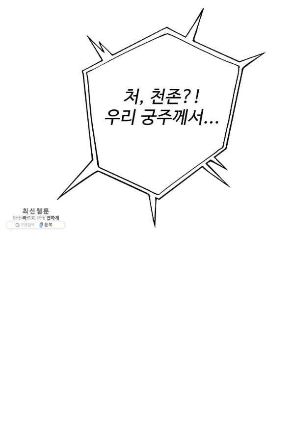 무법신선의 도시강림 90화 35