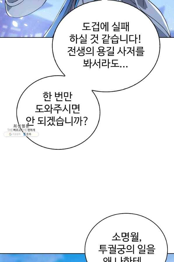 무법신선의 도시강림 90화 37