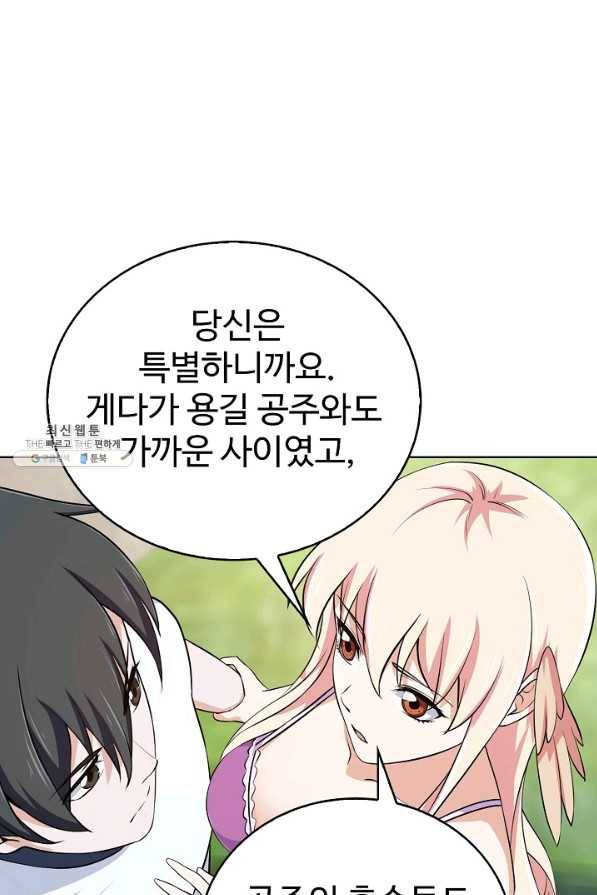 무법신선의 도시강림 90화 39