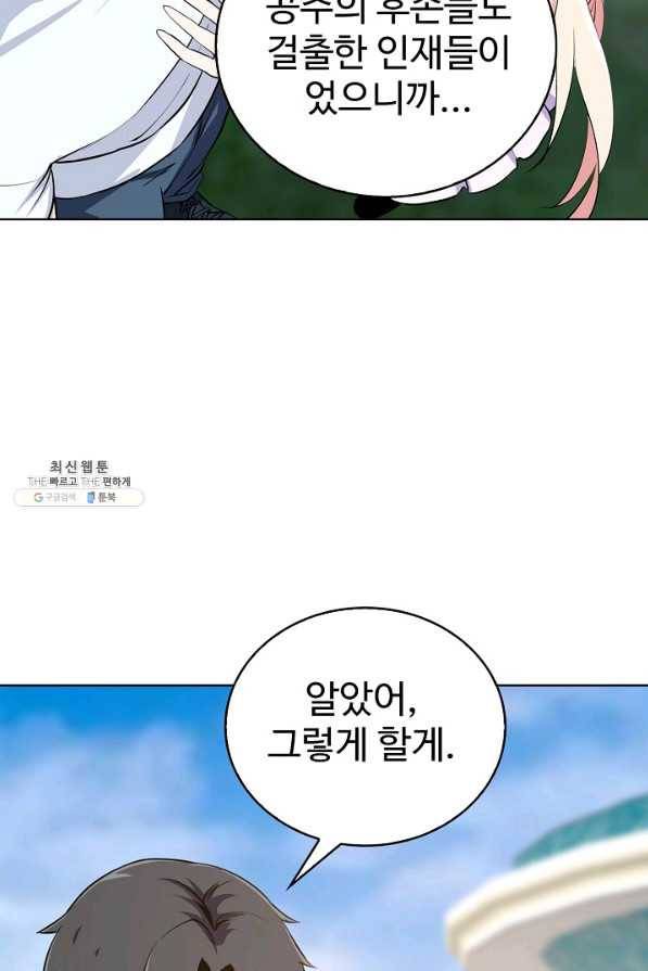 무법신선의 도시강림 90화 40
