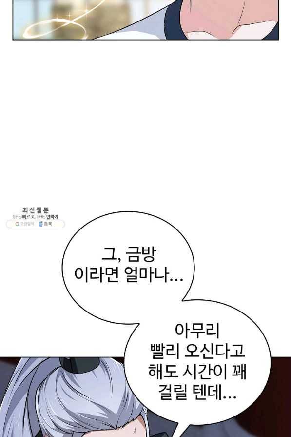 무법신선의 도시강림 90화 43
