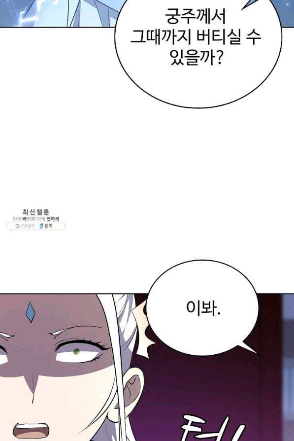 무법신선의 도시강림 90화 46