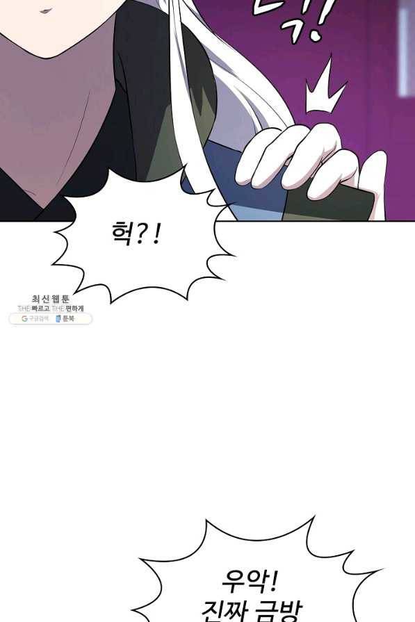 무법신선의 도시강림 90화 47