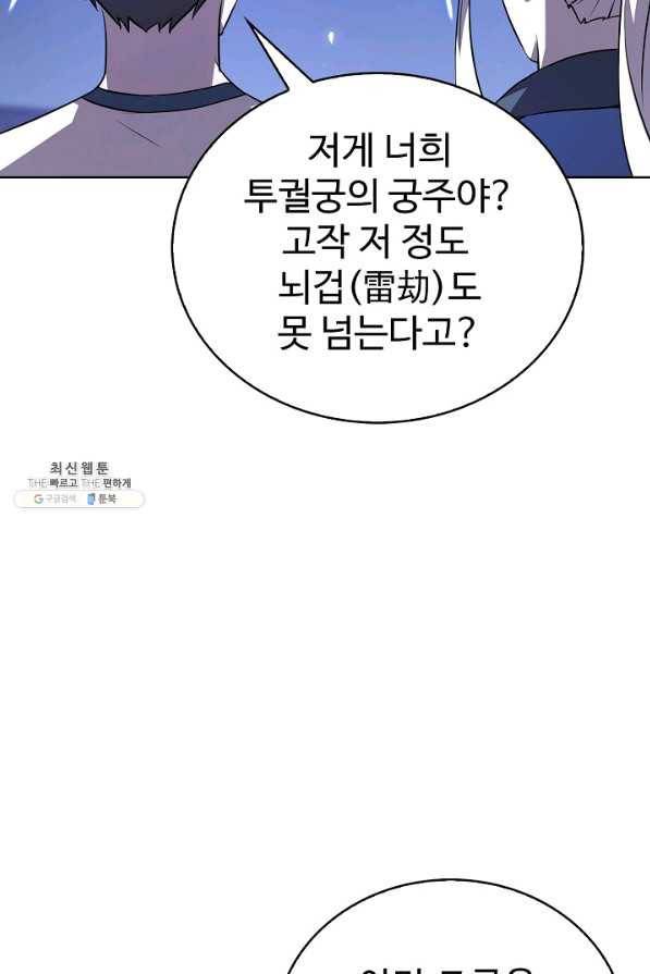 무법신선의 도시강림 90화 50
