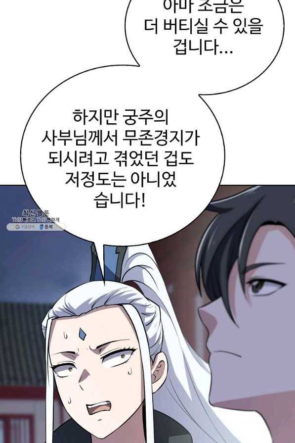 무법신선의 도시강림 90화 51