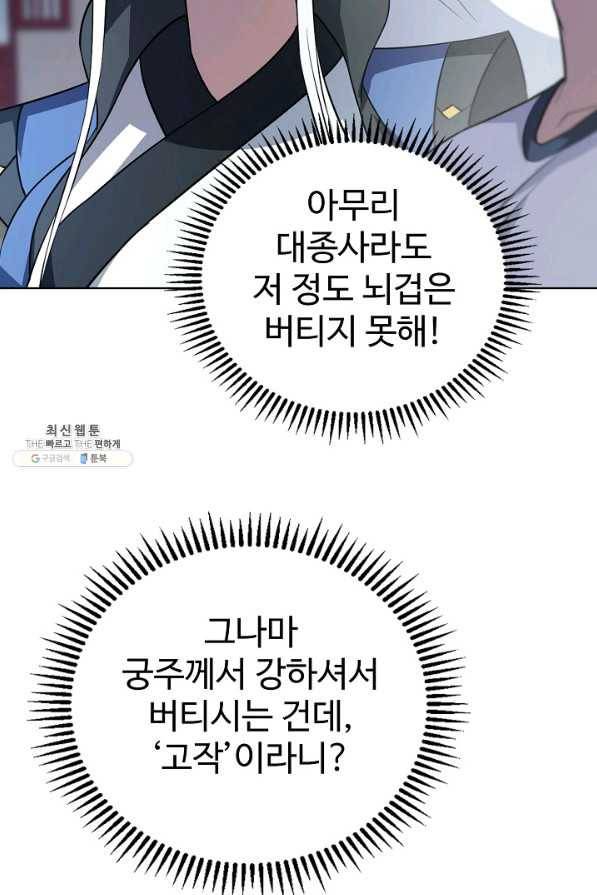 무법신선의 도시강림 90화 52
