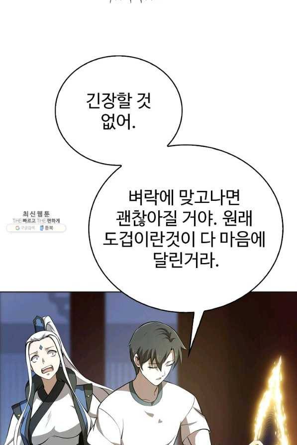 무법신선의 도시강림 90화 53