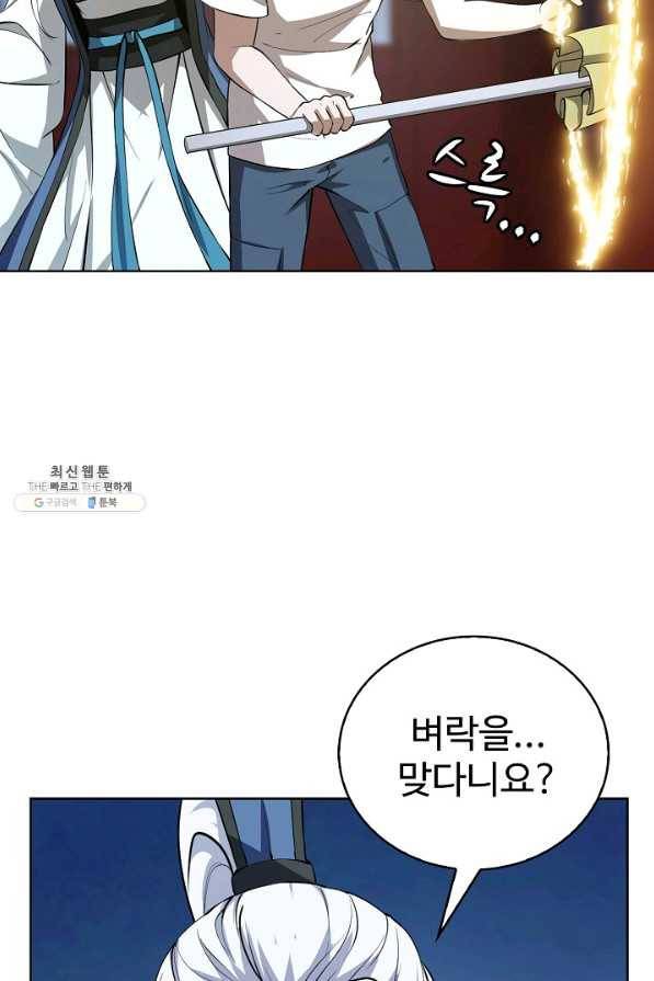 무법신선의 도시강림 90화 54