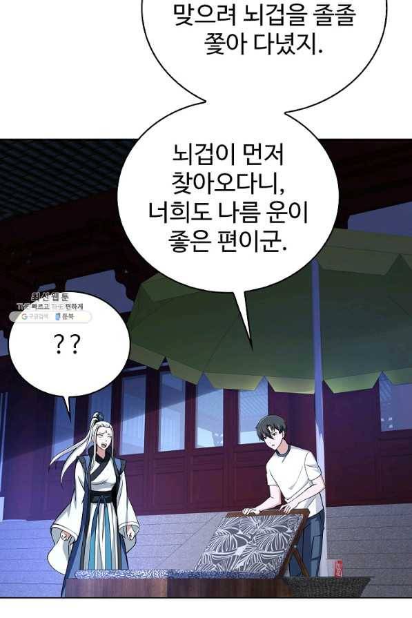 무법신선의 도시강림 90화 56
