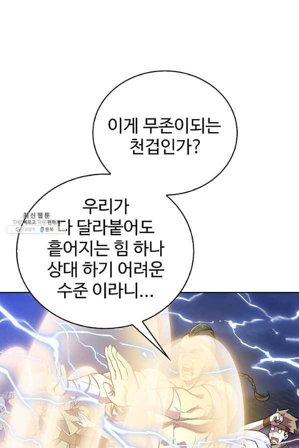 무법신선의 도시강림 90화 63