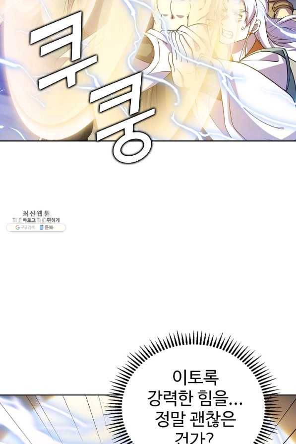 무법신선의 도시강림 90화 64