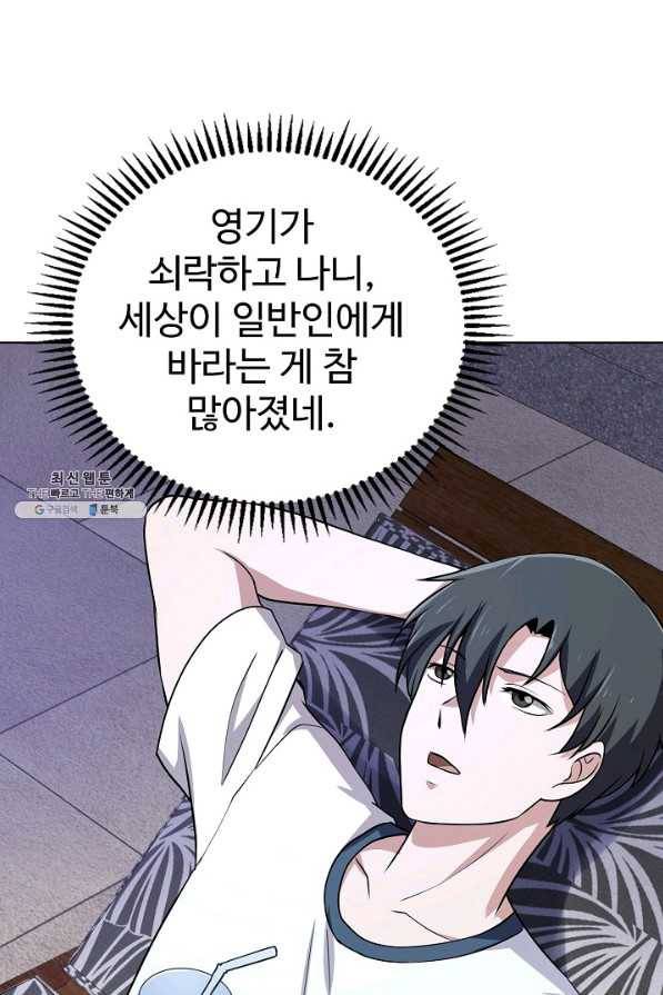 무법신선의 도시강림 90화 66