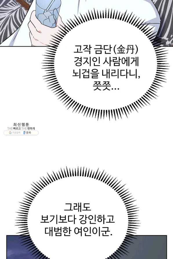 무법신선의 도시강림 90화 67