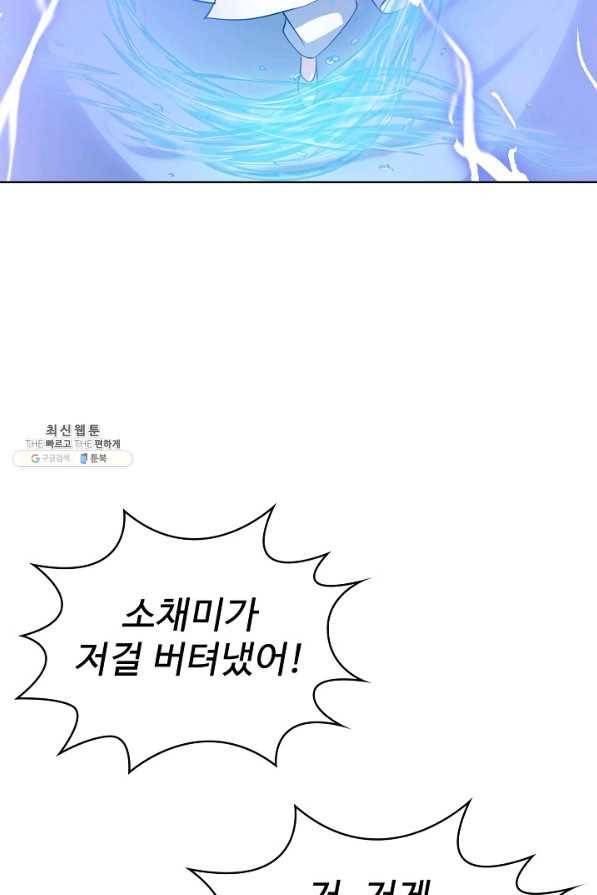 무법신선의 도시강림 90화 70