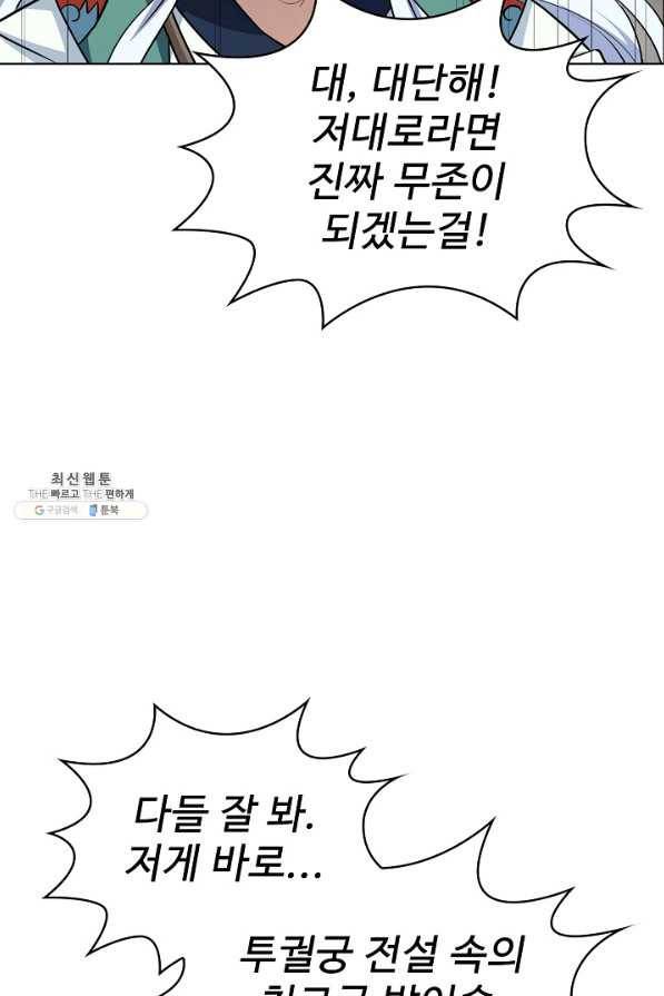 무법신선의 도시강림 90화 72