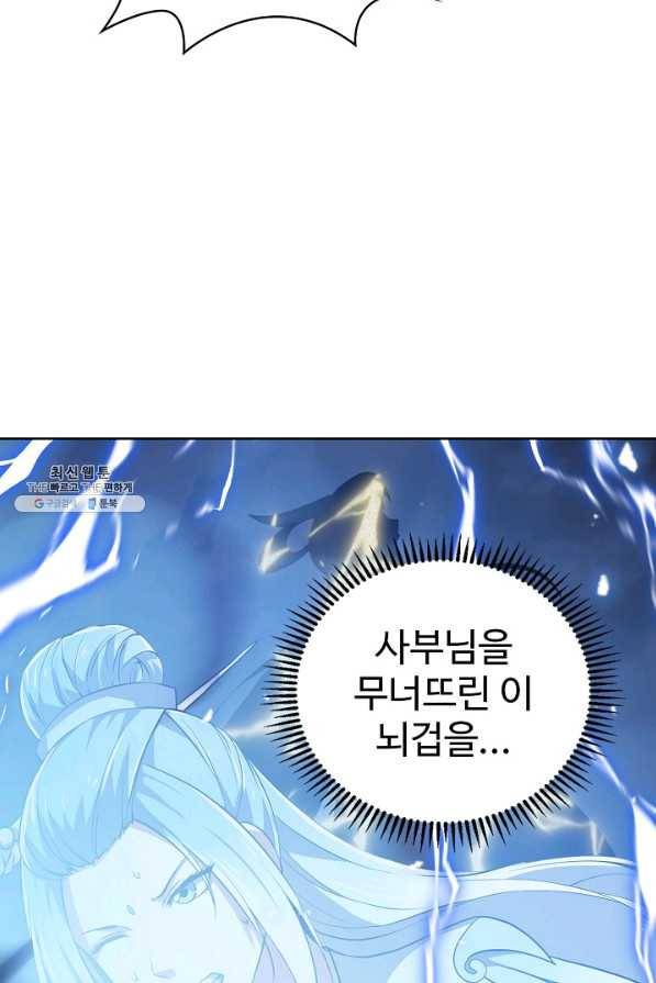 무법신선의 도시강림 90화 74