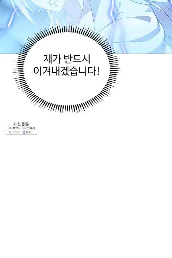 무법신선의 도시강림 90화 75