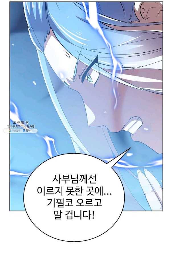 무법신선의 도시강림 90화 76