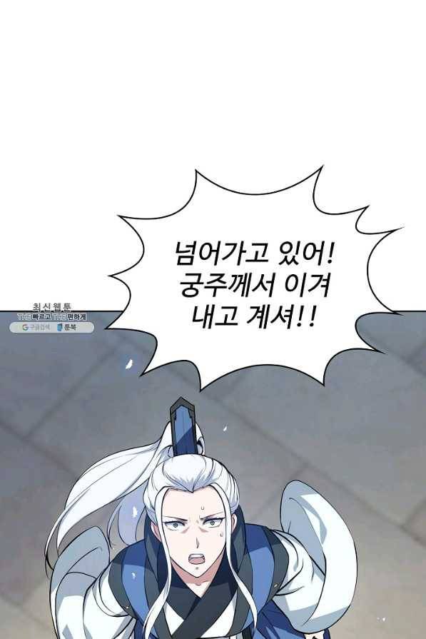 무법신선의 도시강림 90화 77