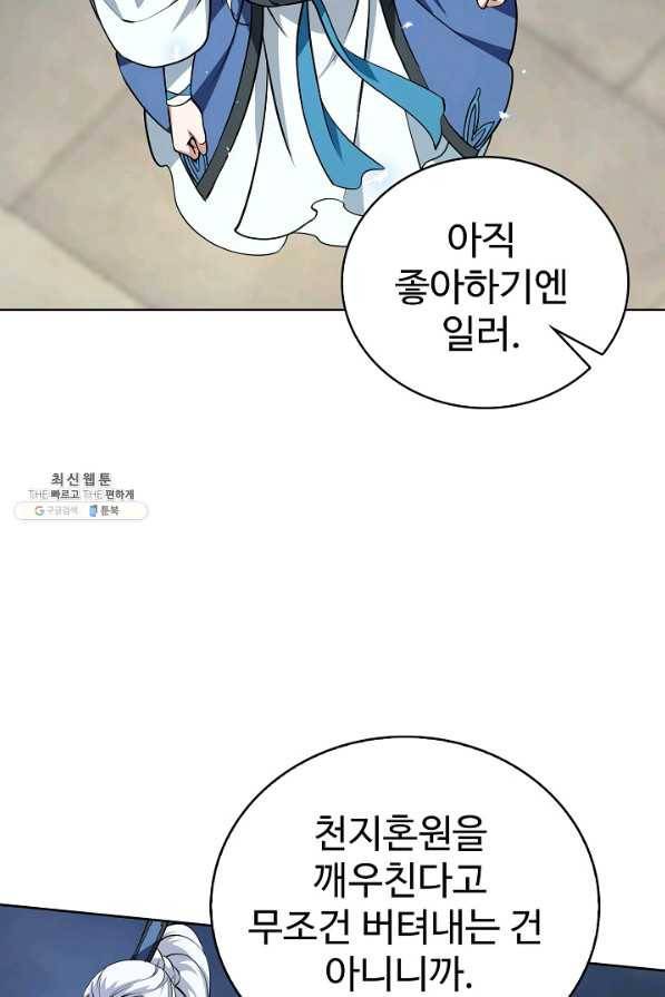 무법신선의 도시강림 90화 78