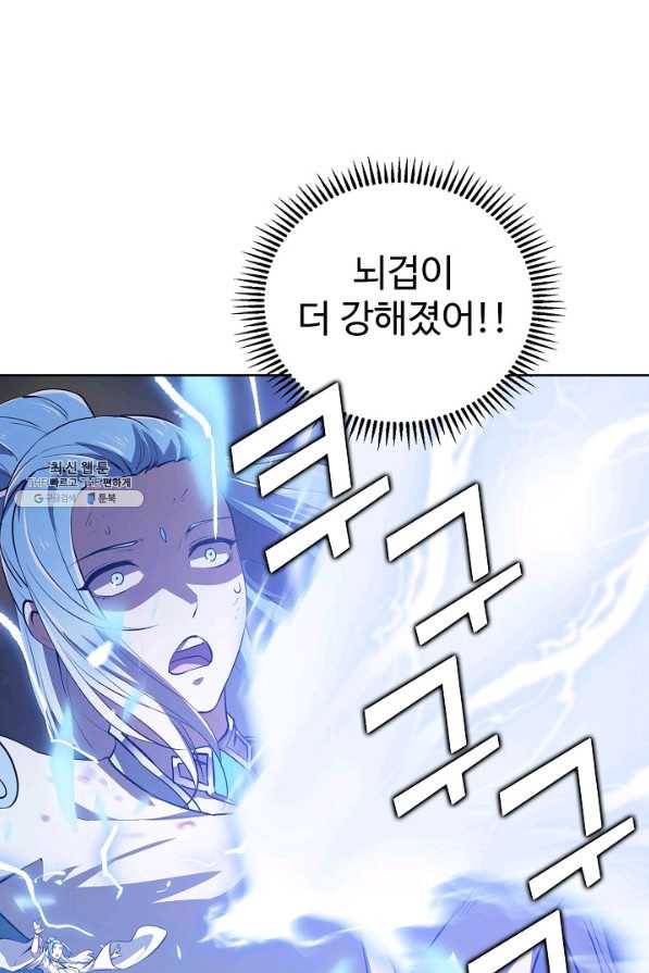 무법신선의 도시강림 90화 83