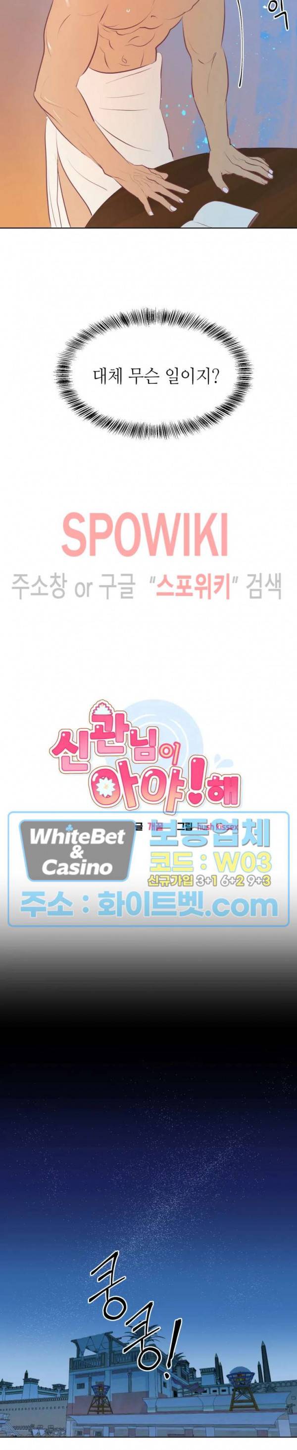 신관님이 아 야!해 5화 2