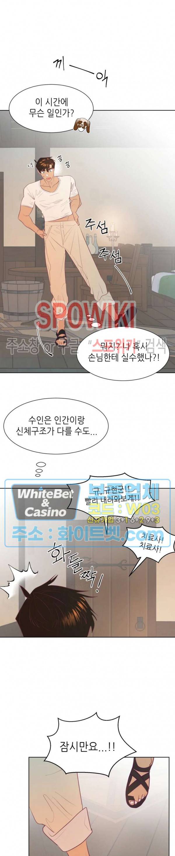 신관님이 아 야!해 5화 3