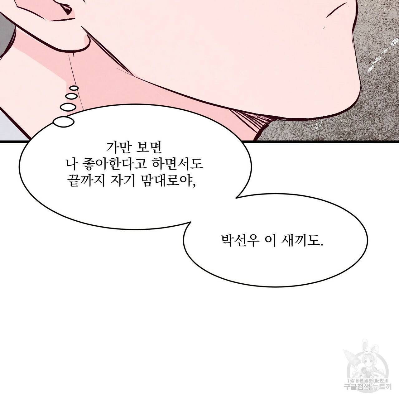 펀치 드렁크 러브 26화 1부 2