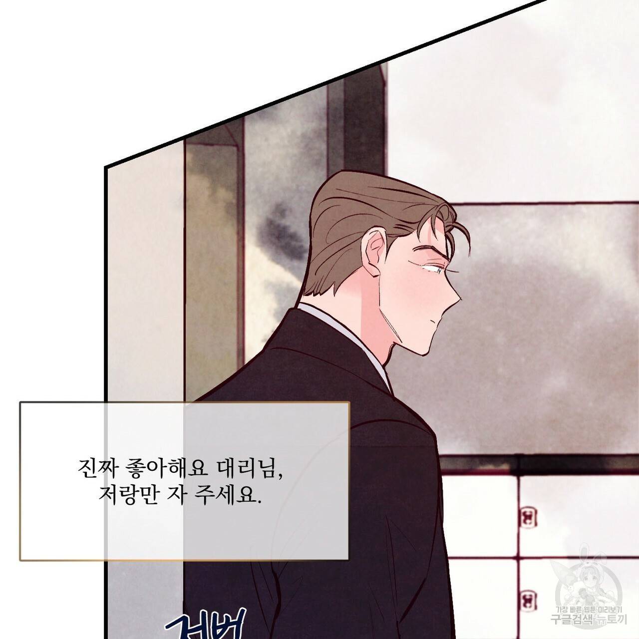 펀치 드렁크 러브 26화 1부 5