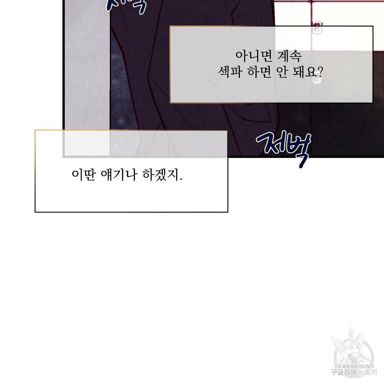 펀치 드렁크 러브 26화 1부 6