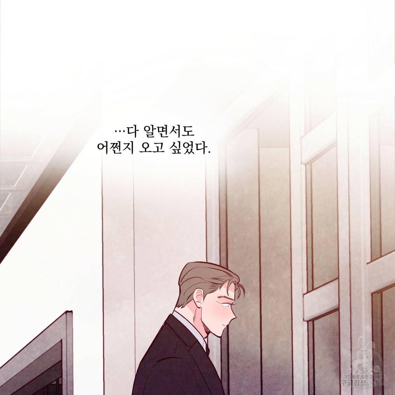 펀치 드렁크 러브 26화 1부 8