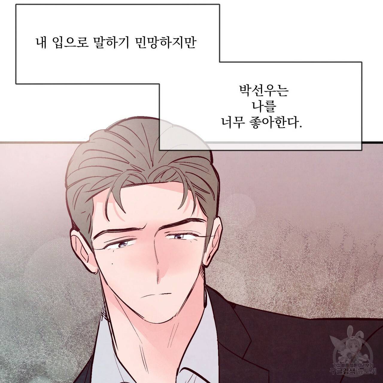 펀치 드렁크 러브 26화 1부 11