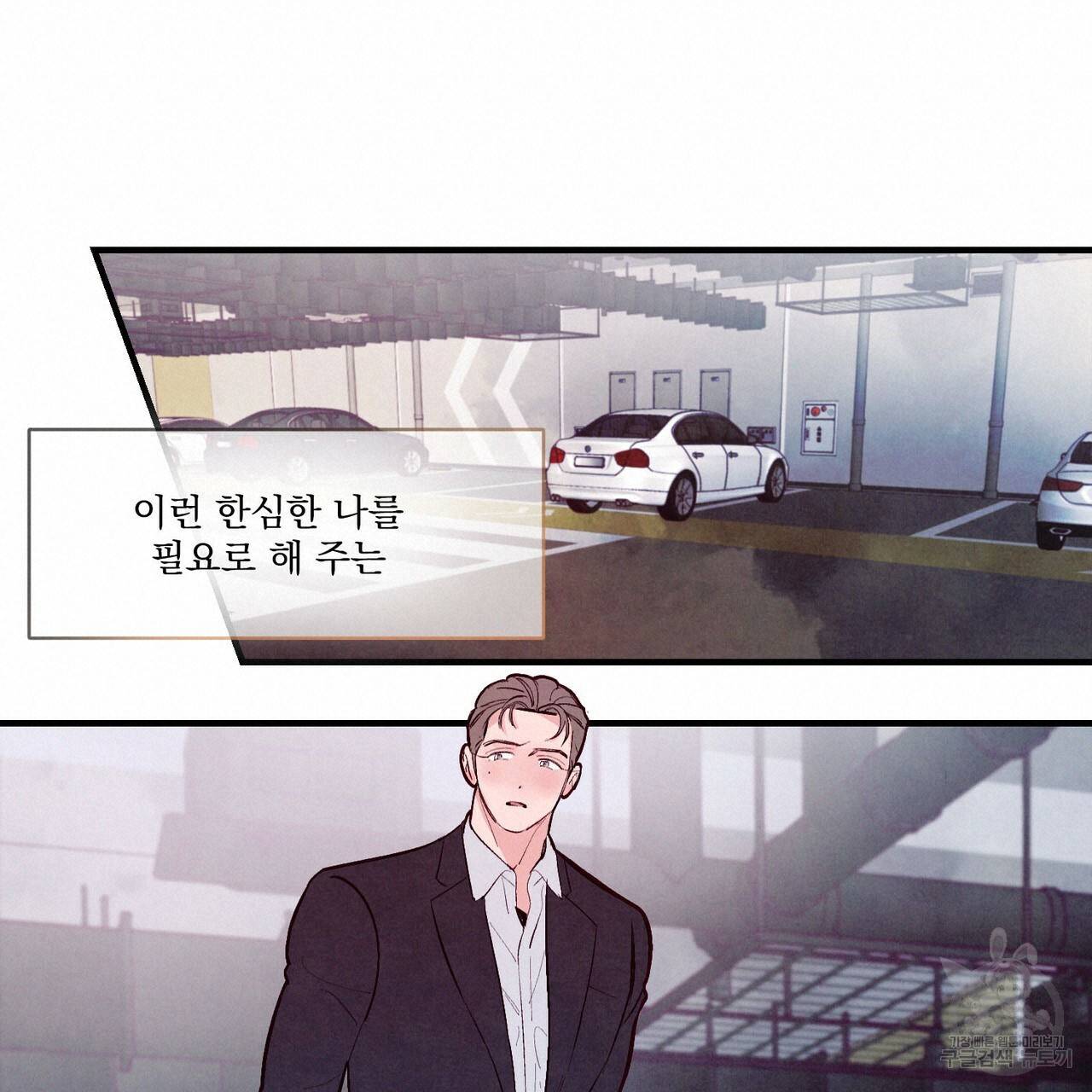 펀치 드렁크 러브 26화 1부 20