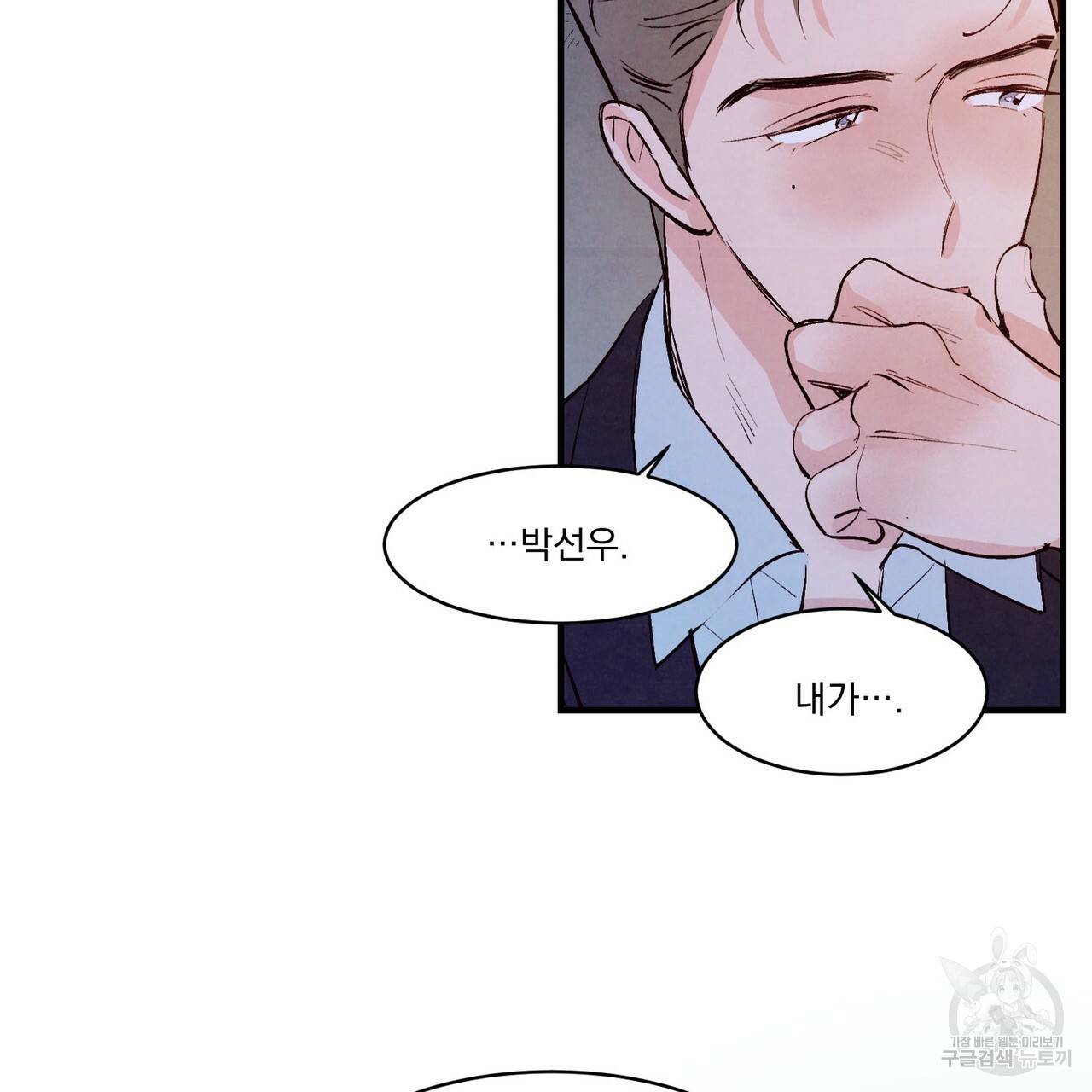 펀치 드렁크 러브 26화 1부 27
