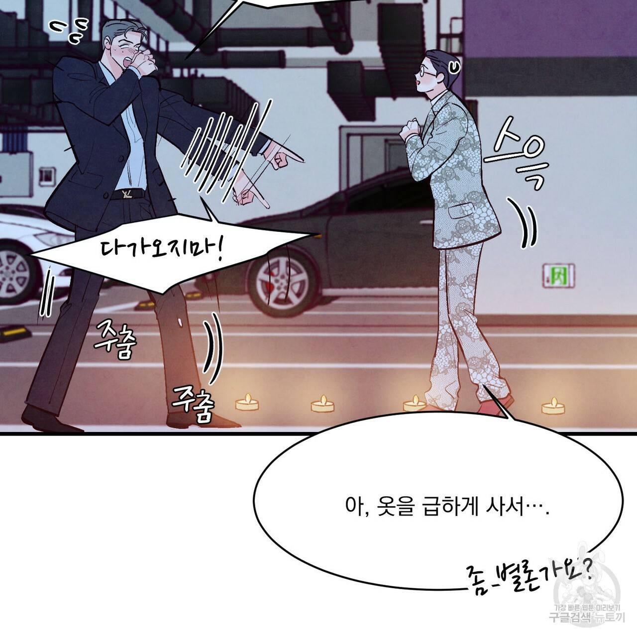 펀치 드렁크 러브 26화 1부 37