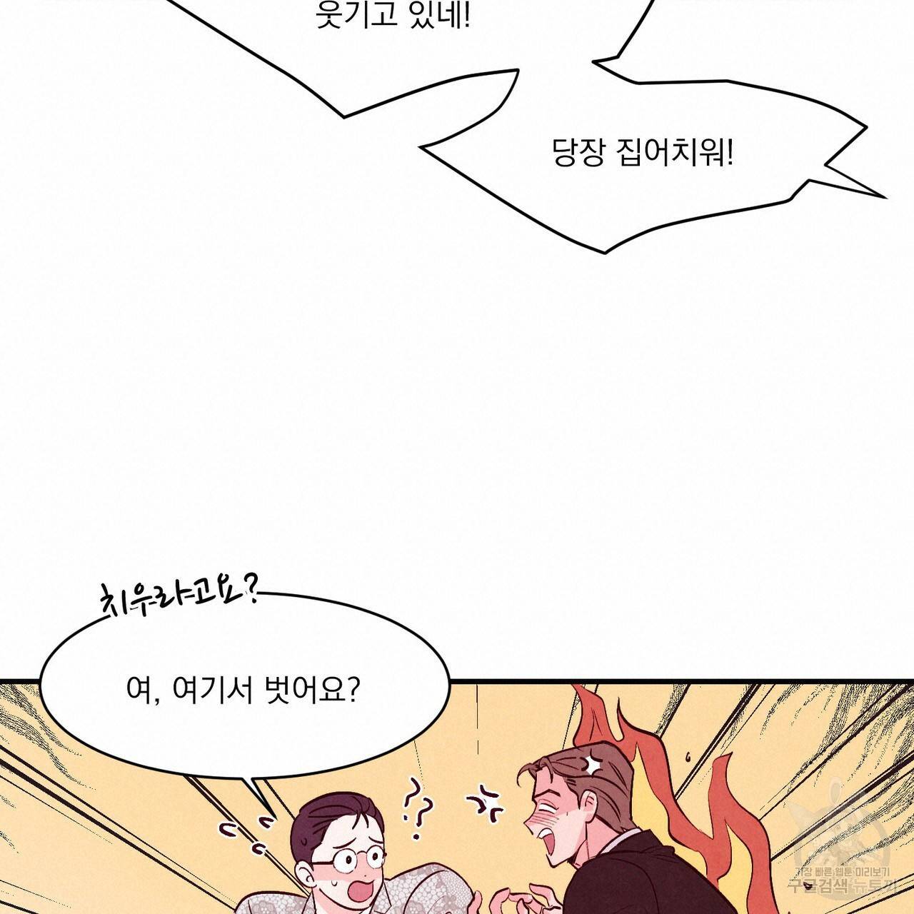 펀치 드렁크 러브 26화 1부 40