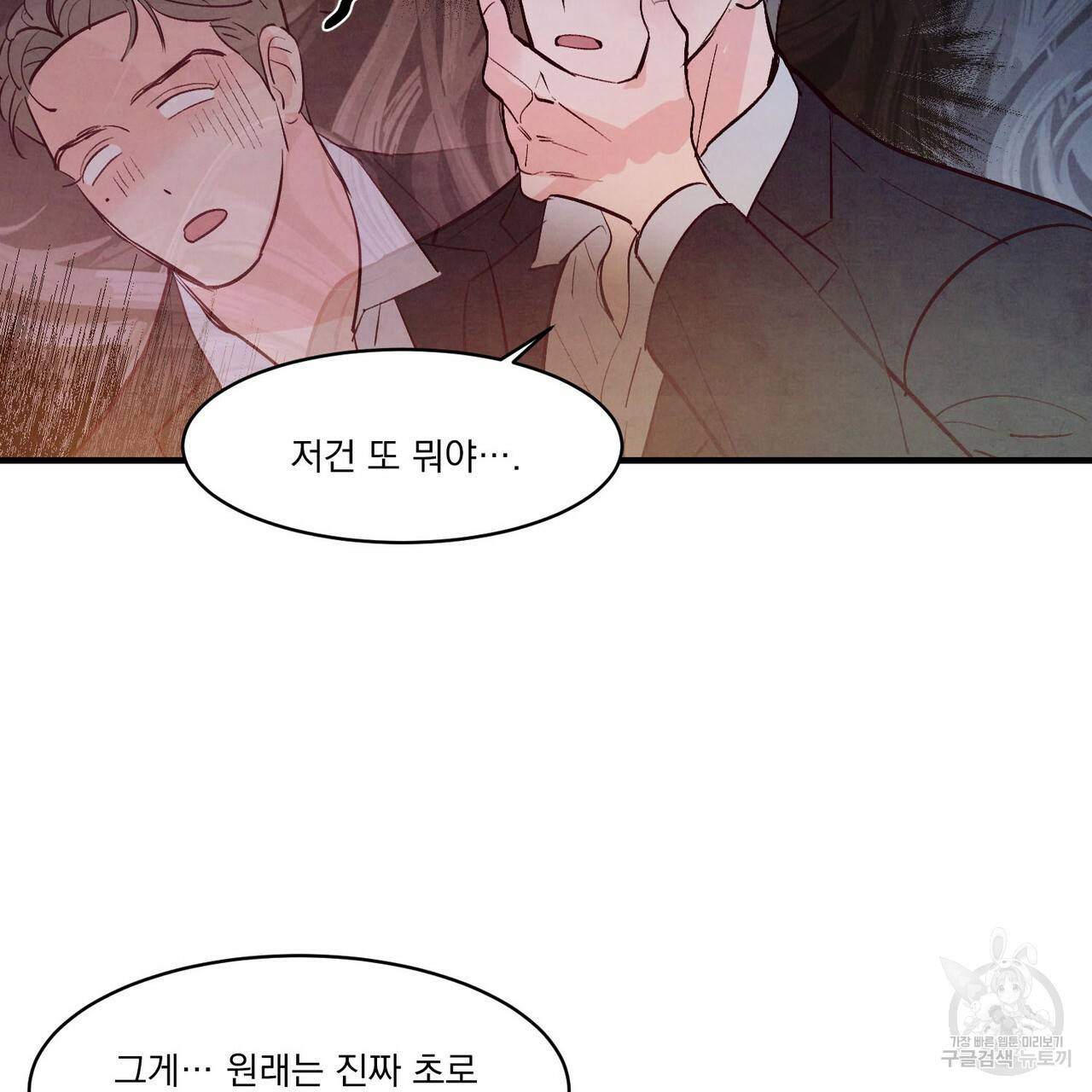 펀치 드렁크 러브 26화 1부 47