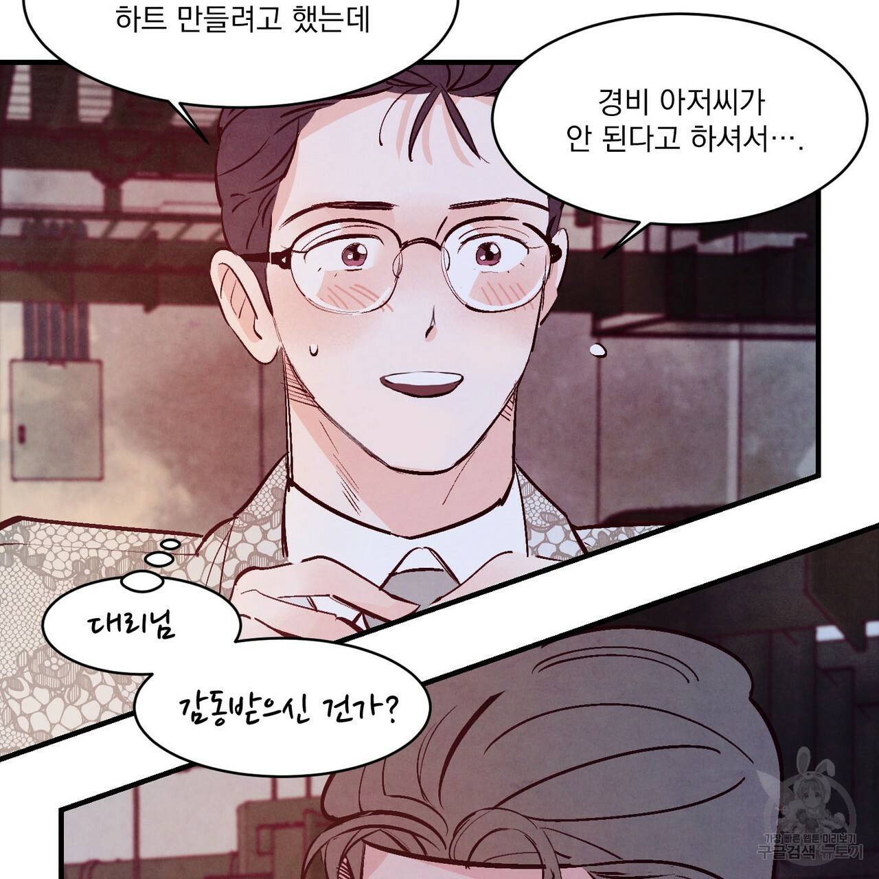펀치 드렁크 러브 26화 1부 48
