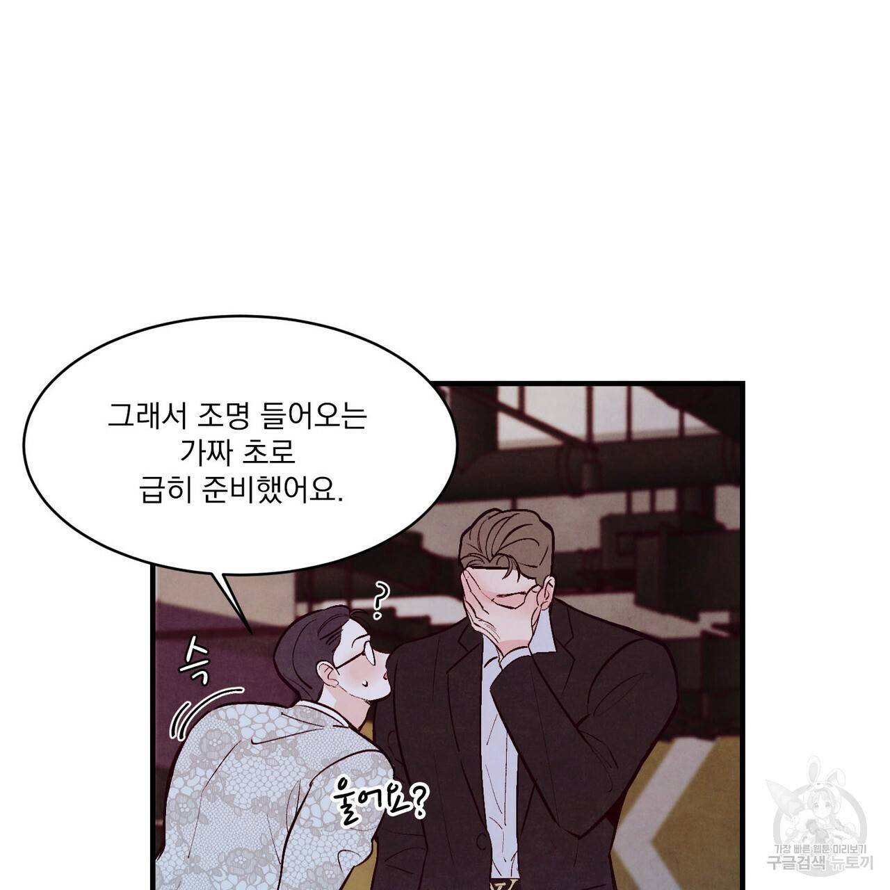 펀치 드렁크 러브 26화 1부 50