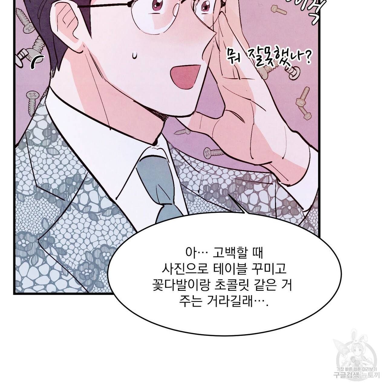 펀치 드렁크 러브 26화 1부 54
