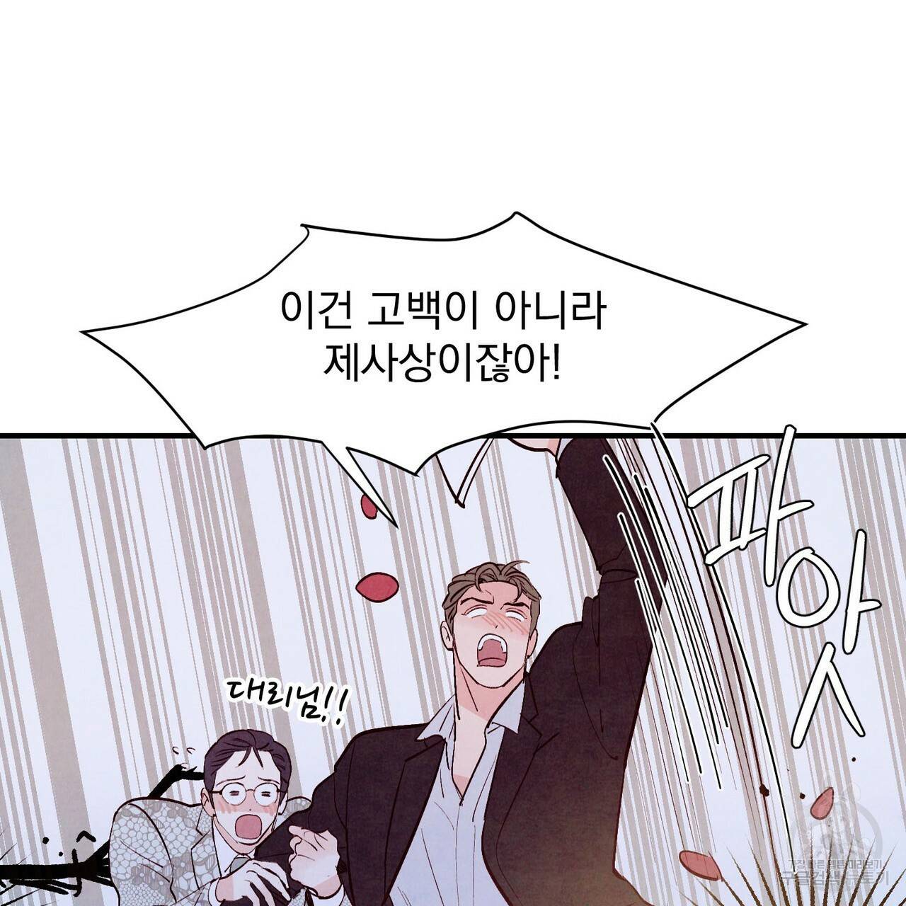 펀치 드렁크 러브 26화 1부 55