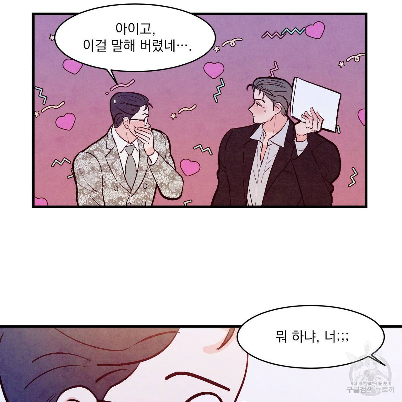 펀치 드렁크 러브 26화 1부 61