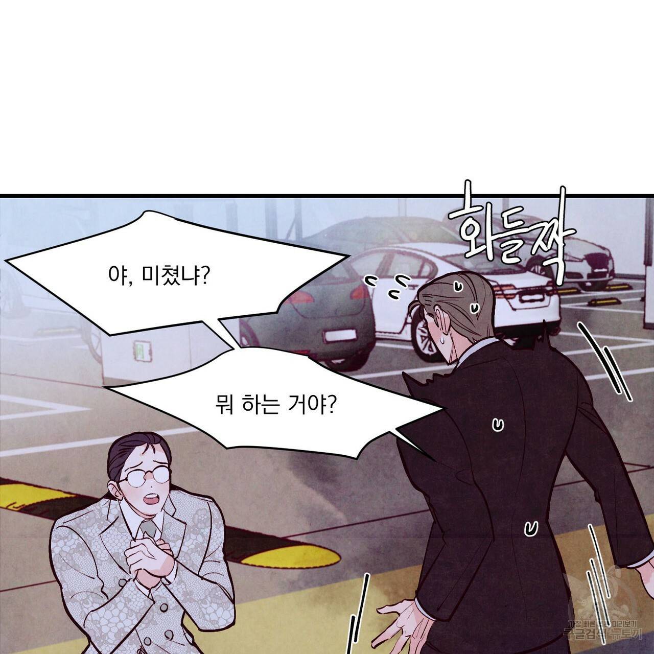 펀치 드렁크 러브 26화 1부 64