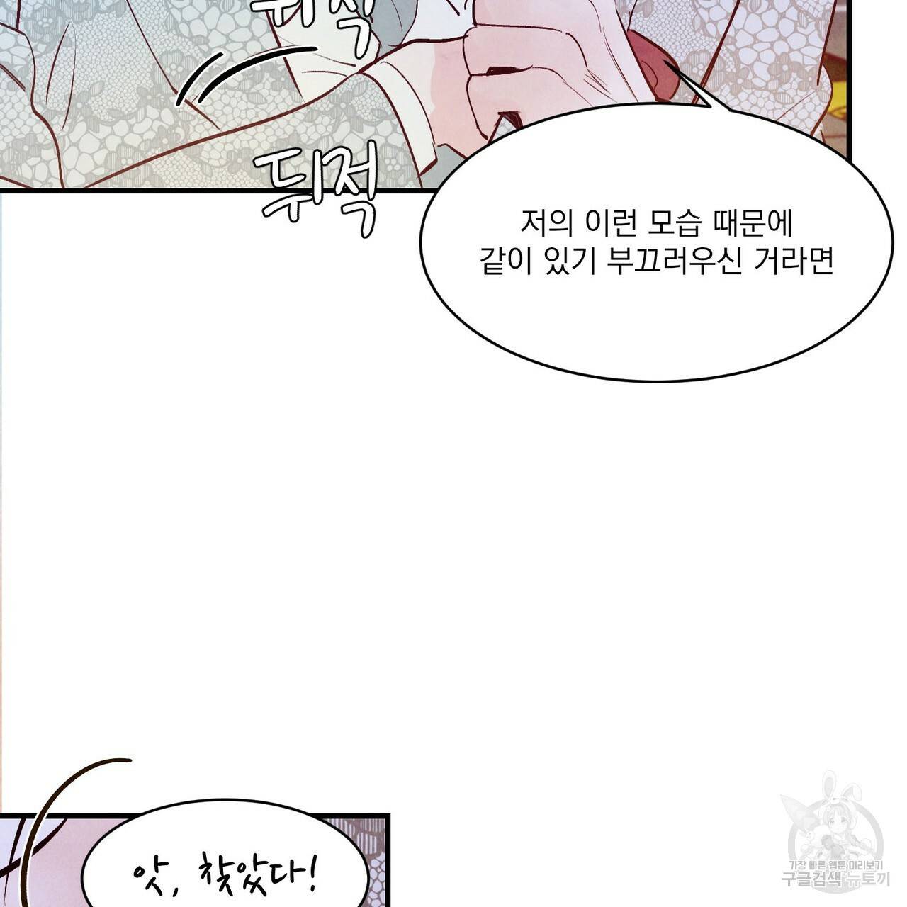 펀치 드렁크 러브 26화 1부 67