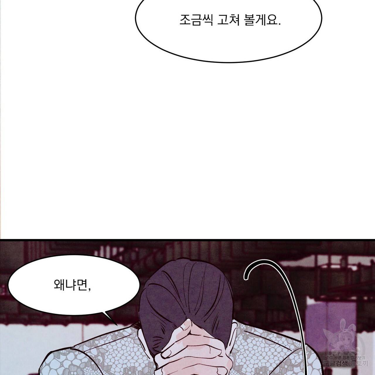 펀치 드렁크 러브 26화 1부 69