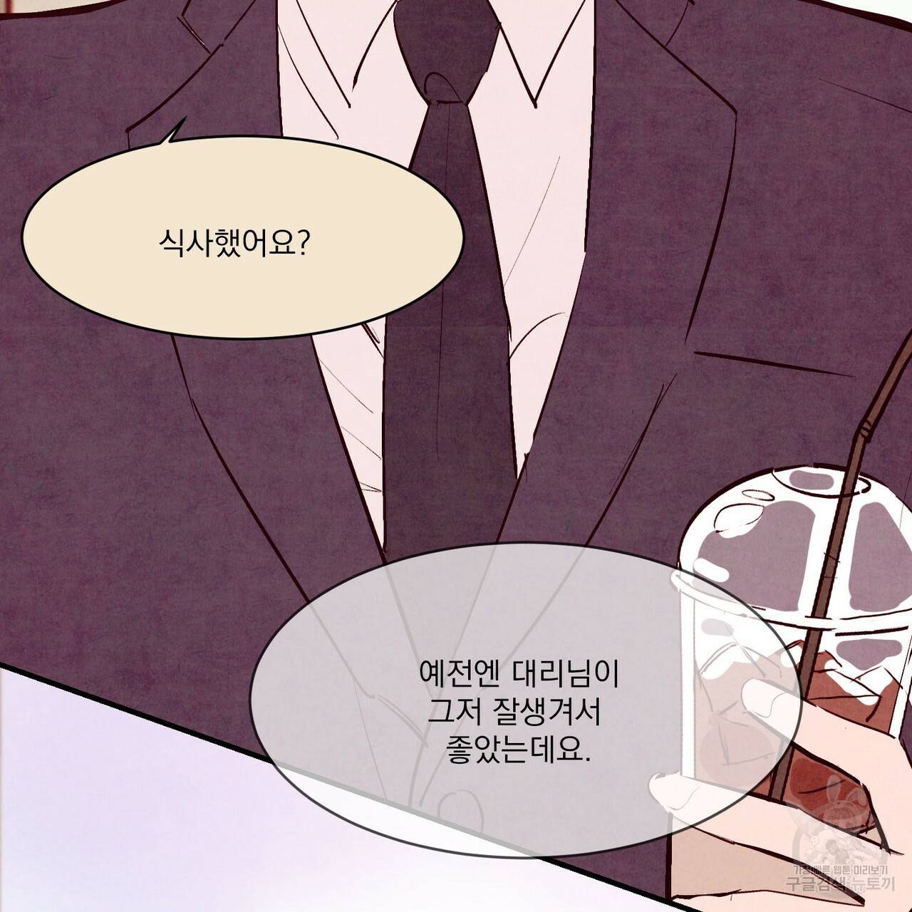 펀치 드렁크 러브 26화 1부 75