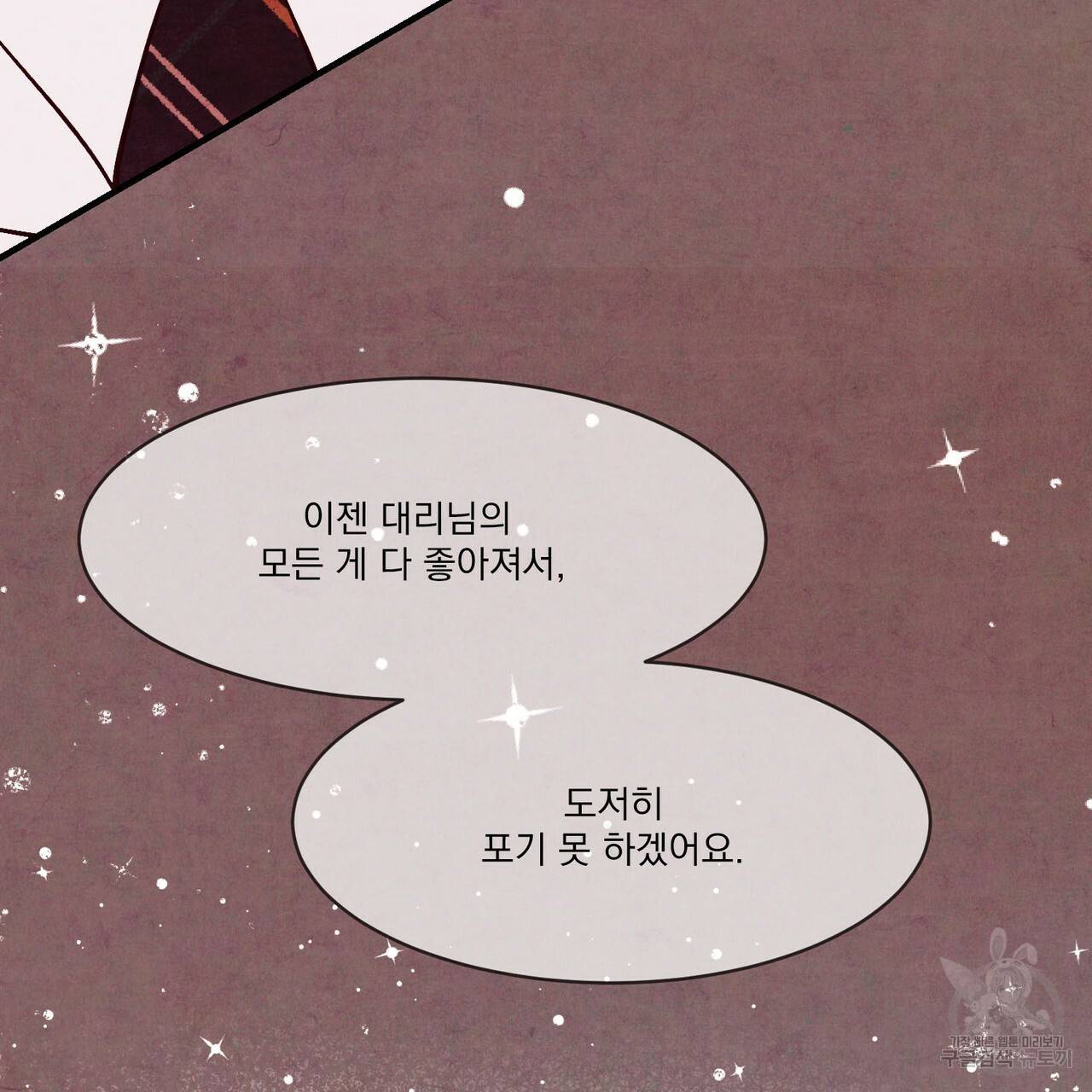 펀치 드렁크 러브 26화 1부 78