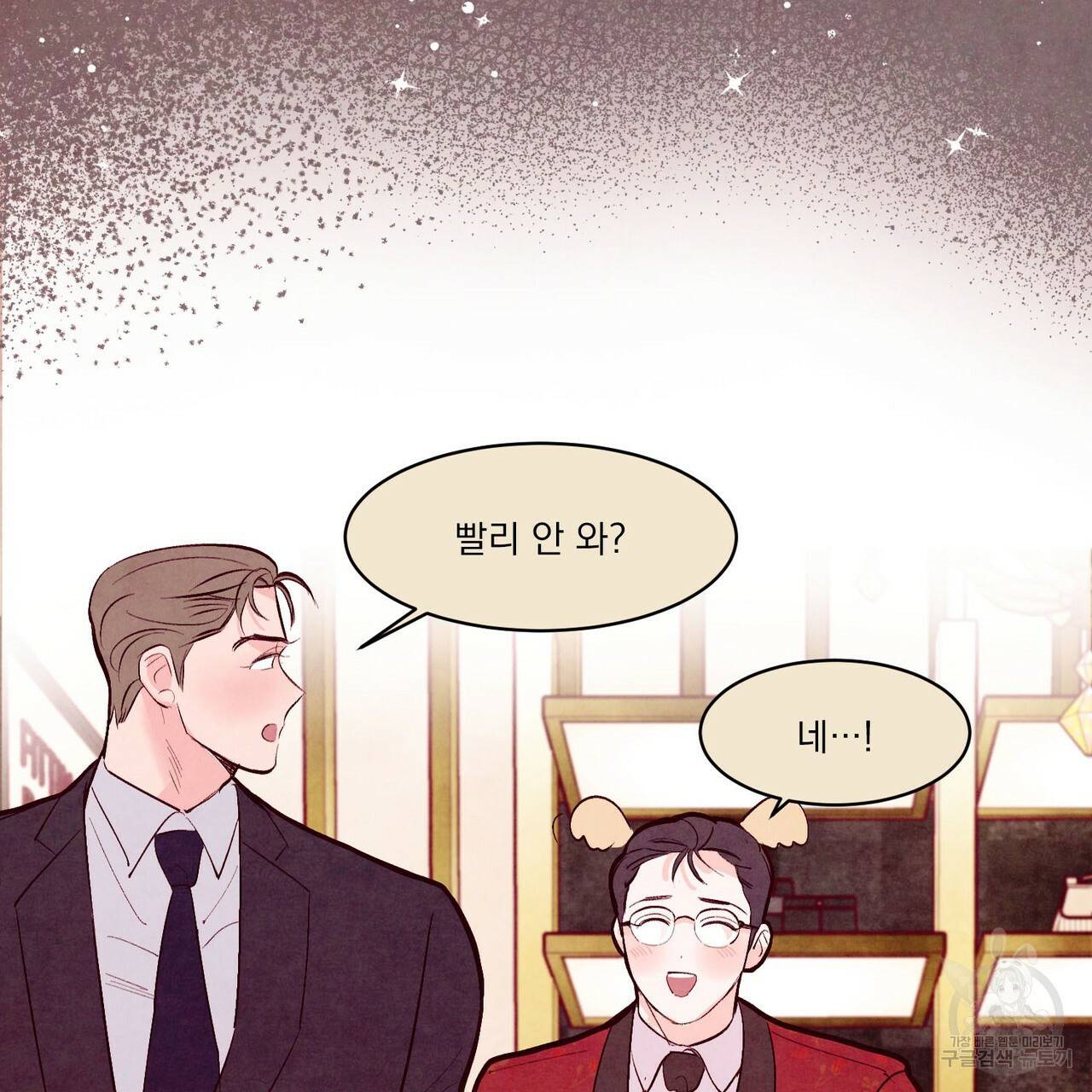 펀치 드렁크 러브 26화 1부 79