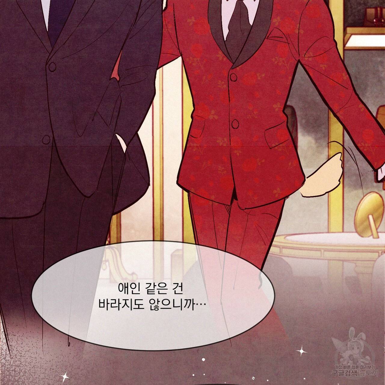 펀치 드렁크 러브 26화 1부 80