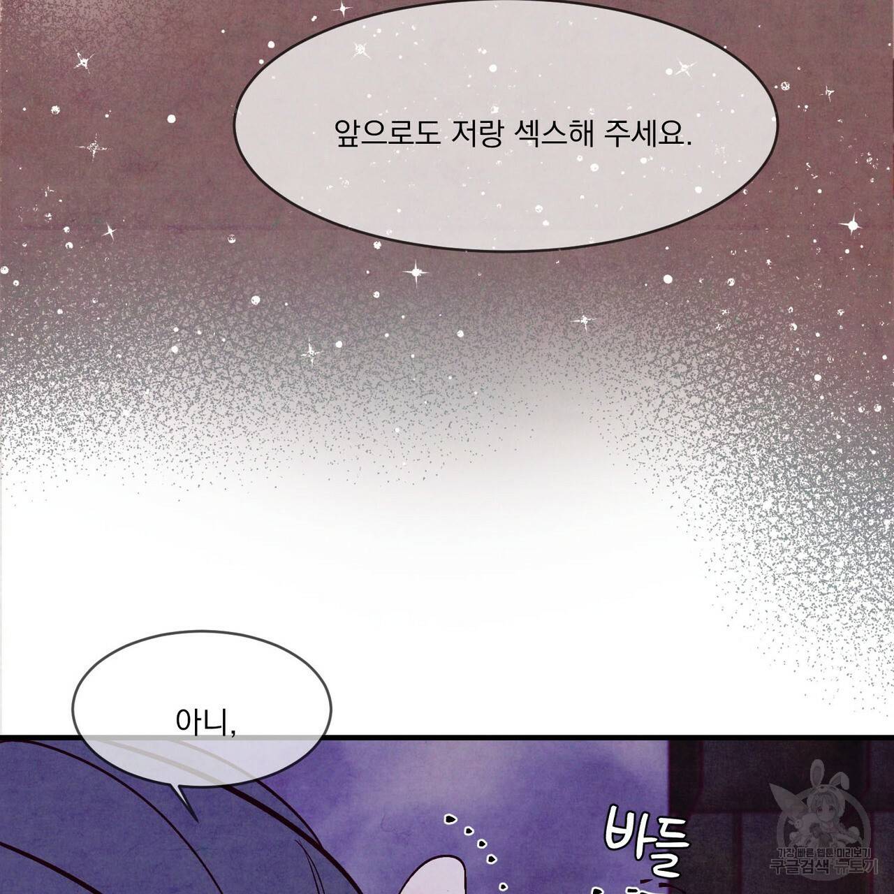 펀치 드렁크 러브 26화 1부 81